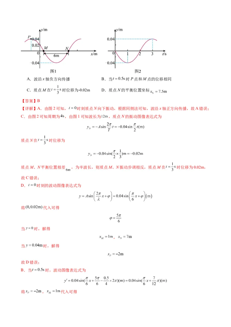测试8（解析版）_4.2025物理总复习_2025年新高考资料_一轮复习_2025年高考物理一轮复习讲练测（新教材新高考）