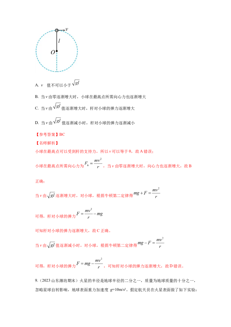 模型14竖直面内圆周运动的杆系小球模型（解析版）--2024高考物理二轮复习80模型最新模拟题专项训练_4.2025物理总复习_2024年新高考资料_2.2024二轮复习