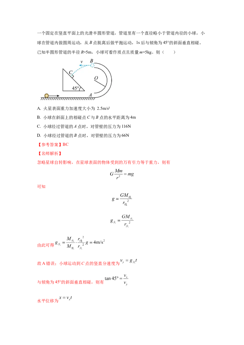 模型14竖直面内圆周运动的杆系小球模型（解析版）--2024高考物理二轮复习80模型最新模拟题专项训练_4.2025物理总复习_2024年新高考资料_2.2024二轮复习