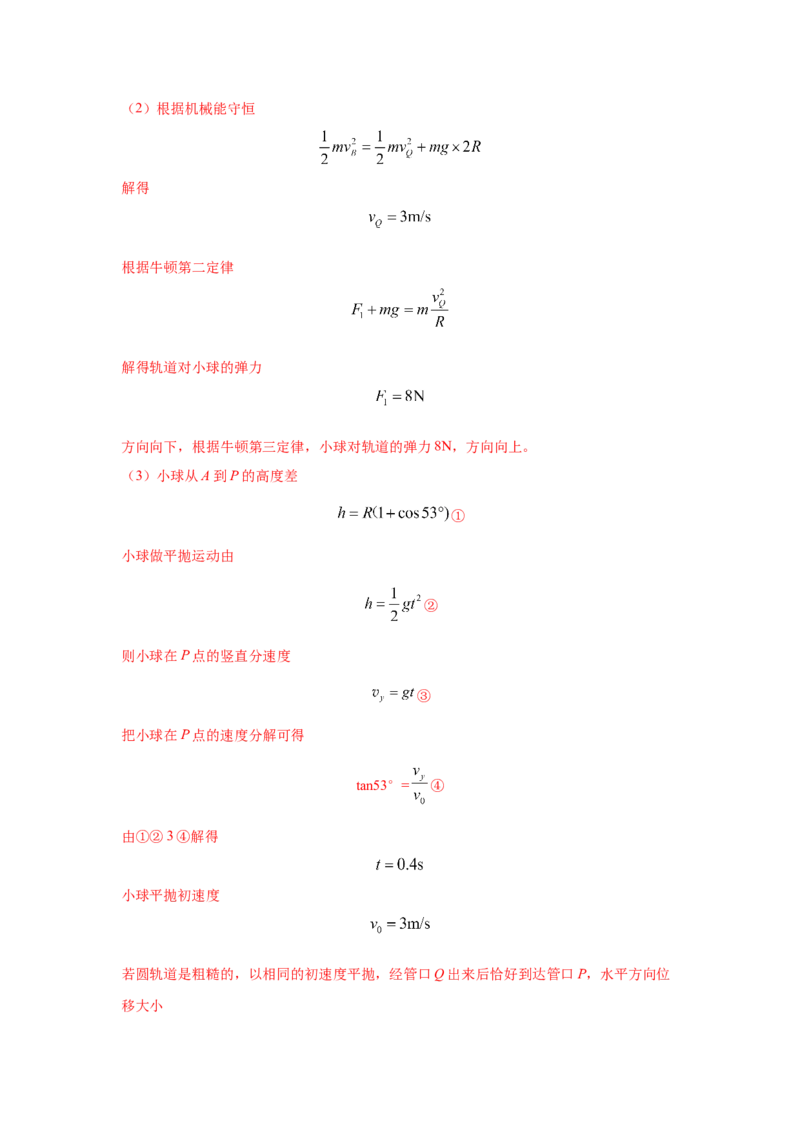 模型14竖直面内圆周运动的杆系小球模型（解析版）--2024高考物理二轮复习80模型最新模拟题专项训练_4.2025物理总复习_2024年新高考资料_2.2024二轮复习
