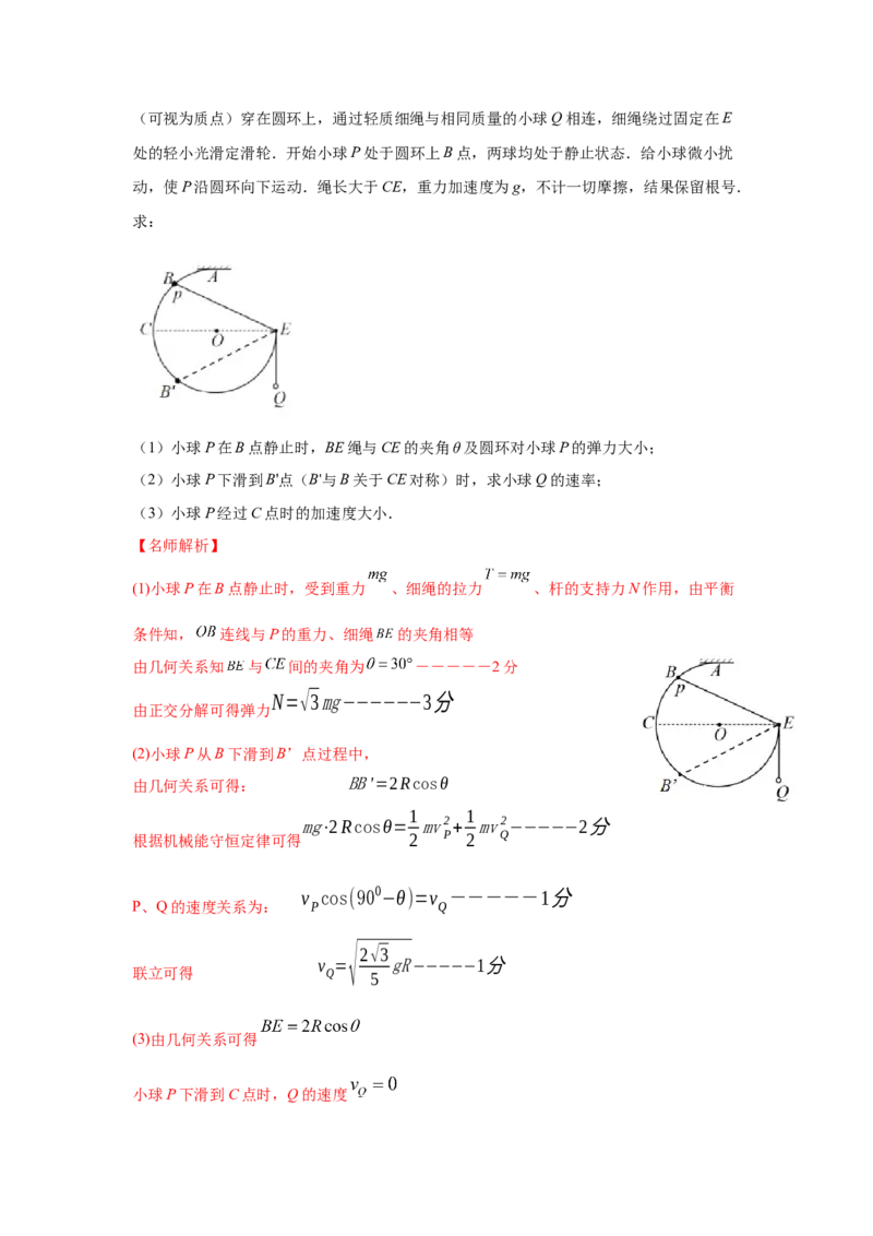 模型14竖直面内圆周运动的杆系小球模型（解析版）--2024高考物理二轮复习80模型最新模拟题专项训练_4.2025物理总复习_2024年新高考资料_2.2024二轮复习
