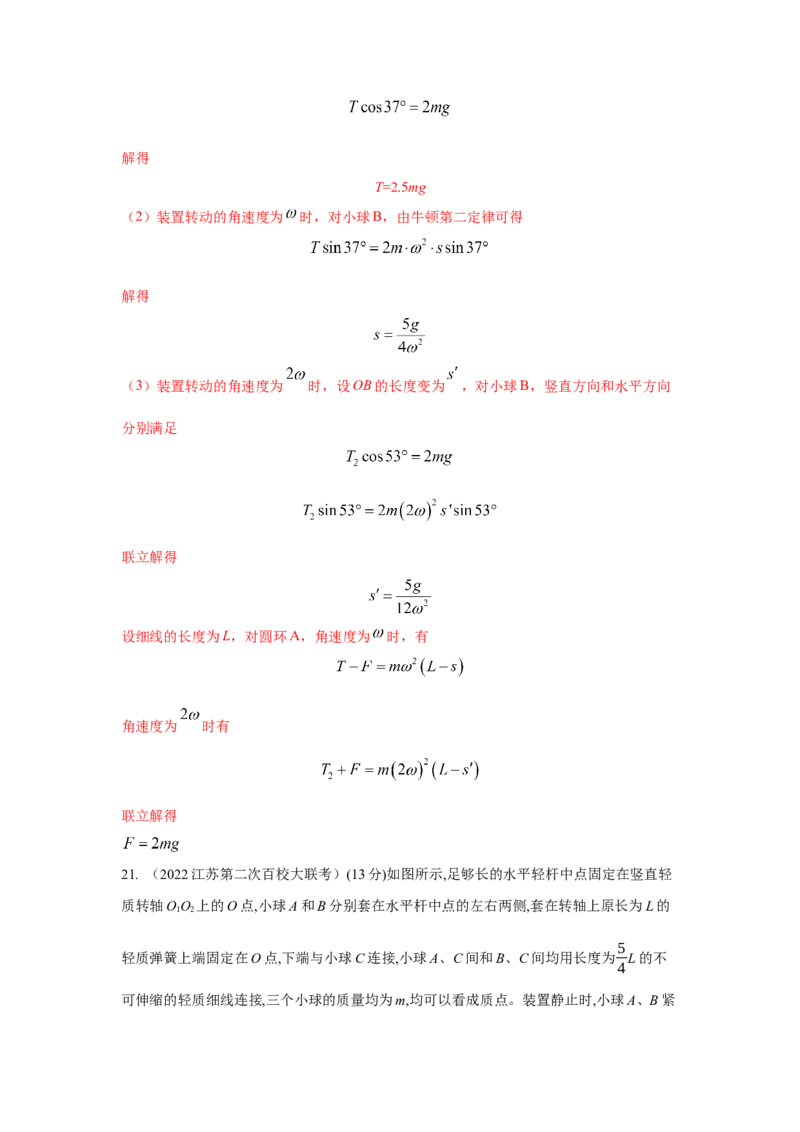 模型14竖直面内圆周运动的杆系小球模型（解析版）--2024高考物理二轮复习80模型最新模拟题专项训练_4.2025物理总复习_2024年新高考资料_2.2024二轮复习