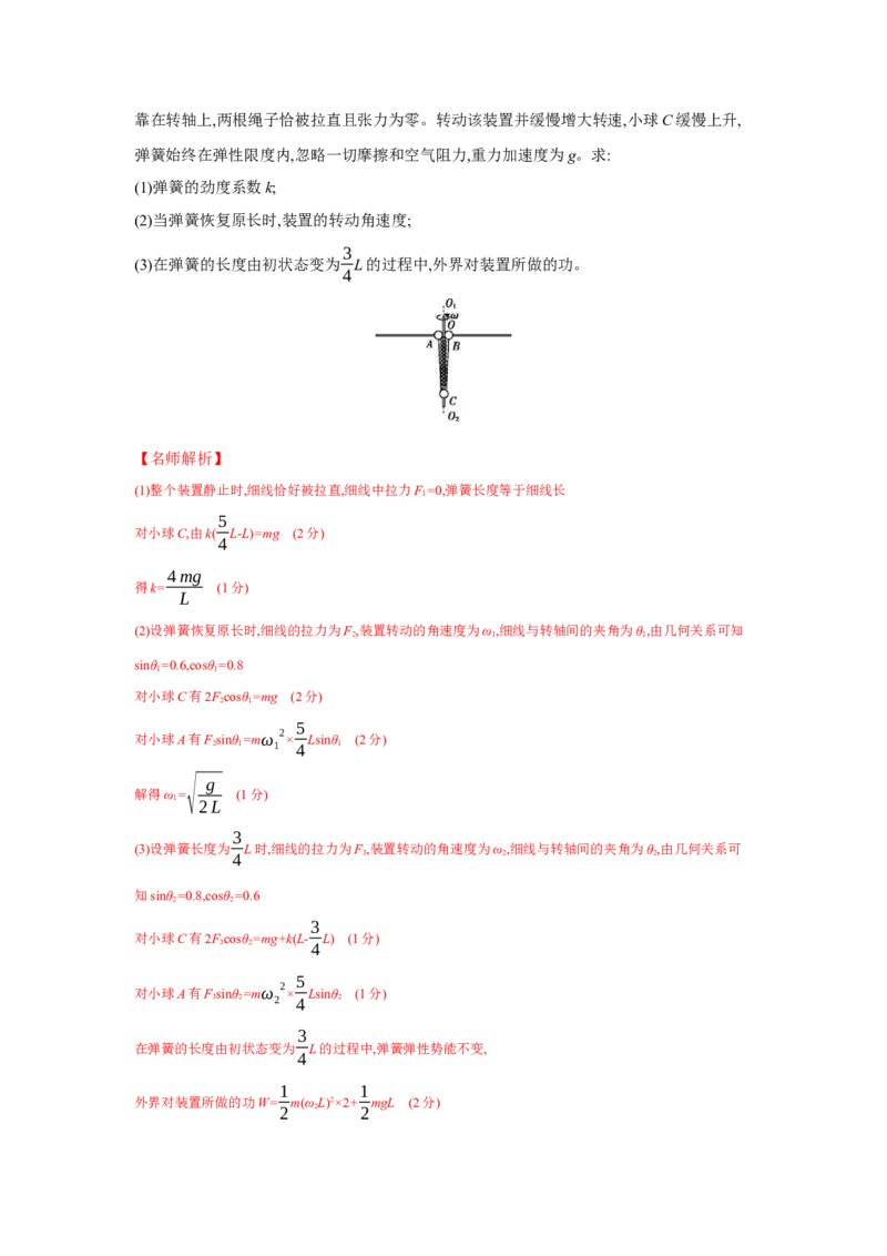 模型14竖直面内圆周运动的杆系小球模型（解析版）--2024高考物理二轮复习80模型最新模拟题专项训练_4.2025物理总复习_2024年新高考资料_2.2024二轮复习
