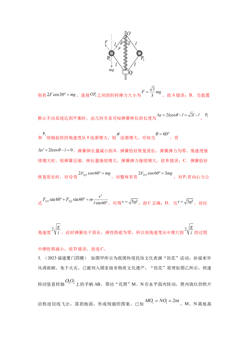 模型14竖直面内圆周运动的杆系小球模型（解析版）--2024高考物理二轮复习80模型最新模拟题专项训练_4.2025物理总复习_2024年新高考资料_2.2024二轮复习