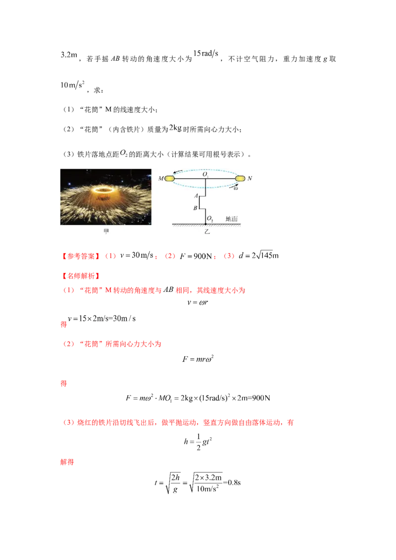 模型14竖直面内圆周运动的杆系小球模型（解析版）--2024高考物理二轮复习80模型最新模拟题专项训练_4.2025物理总复习_2024年新高考资料_2.2024二轮复习