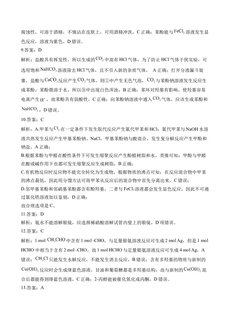 （18）烃的衍生物&mdash;&mdash;高二化学人教版暑假作业本_2025秋高中《化学暑假衔接讲义》新高一、二、三（培优讲义+暑假作业本）_新高三化学暑假作业本