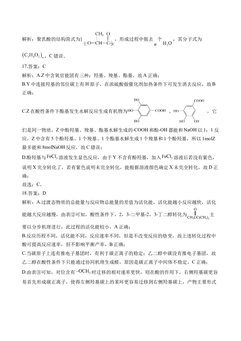 （18）烃的衍生物&mdash;&mdash;高二化学人教版暑假作业本_2025秋高中《化学暑假衔接讲义》新高一、二、三（培优讲义+暑假作业本）_新高三化学暑假作业本