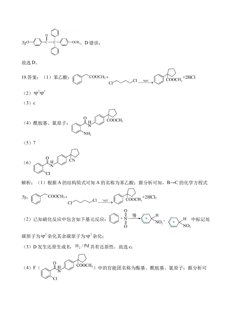 （18）烃的衍生物&mdash;&mdash;高二化学人教版暑假作业本_2025秋高中《化学暑假衔接讲义》新高一、二、三（培优讲义+暑假作业本）_新高三化学暑假作业本