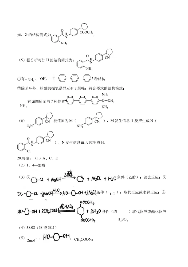 （18）烃的衍生物&mdash;&mdash;高二化学人教版暑假作业本_2025秋高中《化学暑假衔接讲义》新高一、二、三（培优讲义+暑假作业本）_新高三化学暑假作业本