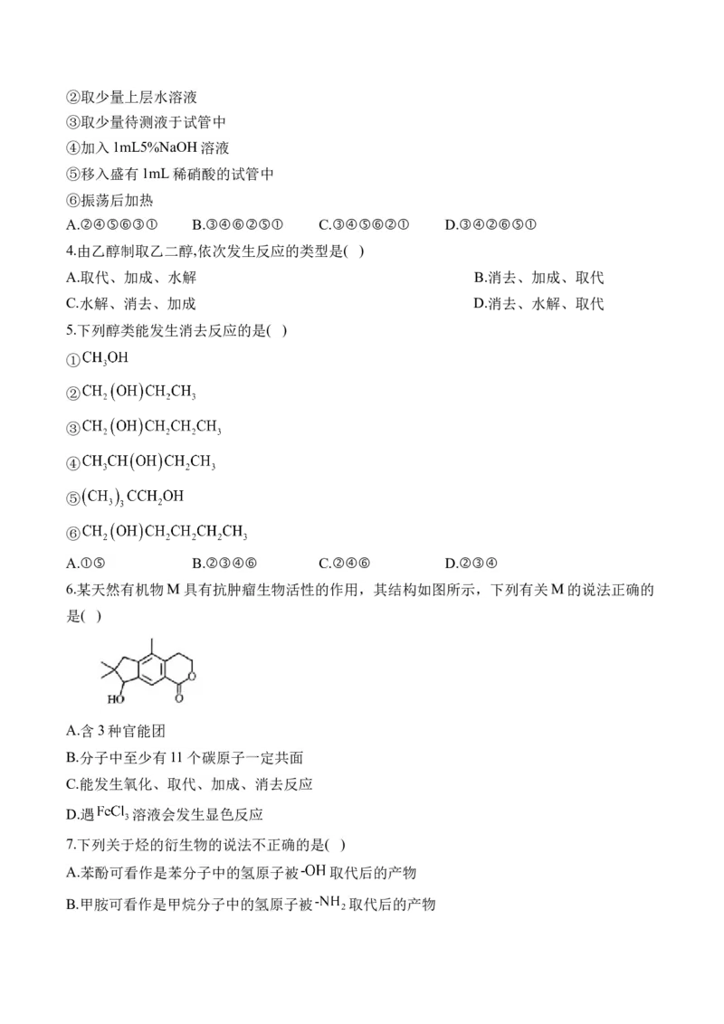 （18）烃的衍生物&mdash;&mdash;高二化学人教版暑假作业本_2025秋高中《化学暑假衔接讲义》新高一、二、三（培优讲义+暑假作业本）_新高三化学暑假作业本