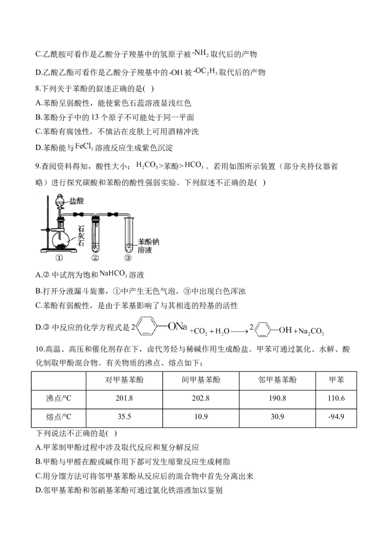 （18）烃的衍生物&mdash;&mdash;高二化学人教版暑假作业本_2025秋高中《化学暑假衔接讲义》新高一、二、三（培优讲义+暑假作业本）_新高三化学暑假作业本
