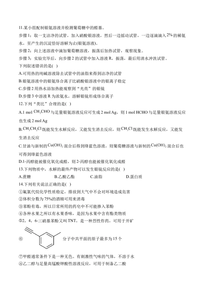 （18）烃的衍生物&mdash;&mdash;高二化学人教版暑假作业本_2025秋高中《化学暑假衔接讲义》新高一、二、三（培优讲义+暑假作业本）_新高三化学暑假作业本