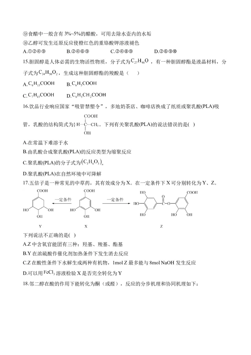 （18）烃的衍生物&mdash;&mdash;高二化学人教版暑假作业本_2025秋高中《化学暑假衔接讲义》新高一、二、三（培优讲义+暑假作业本）_新高三化学暑假作业本