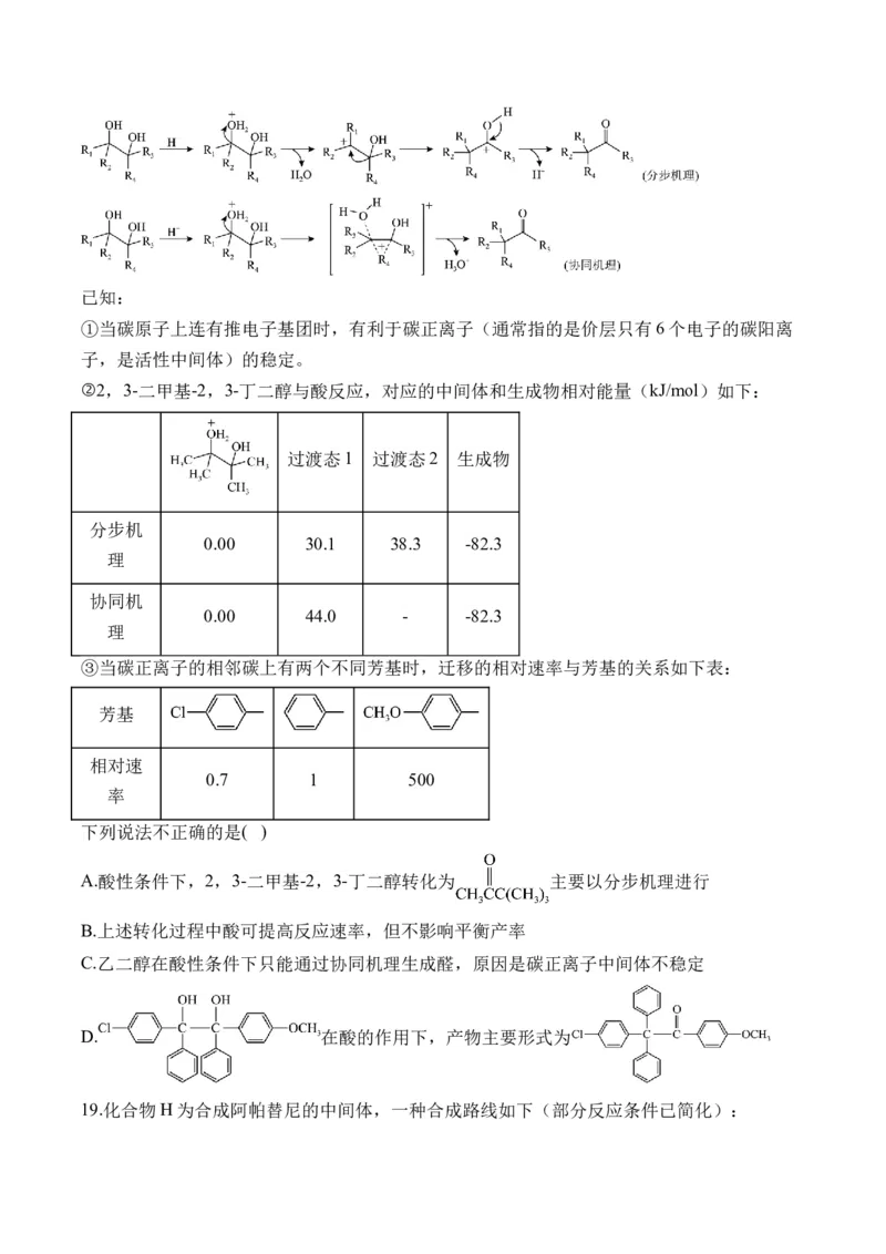 （18）烃的衍生物&mdash;&mdash;高二化学人教版暑假作业本_2025秋高中《化学暑假衔接讲义》新高一、二、三（培优讲义+暑假作业本）_新高三化学暑假作业本
