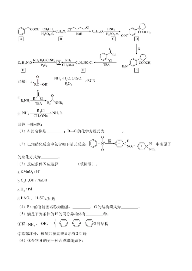 （18）烃的衍生物&mdash;&mdash;高二化学人教版暑假作业本_2025秋高中《化学暑假衔接讲义》新高一、二、三（培优讲义+暑假作业本）_新高三化学暑假作业本