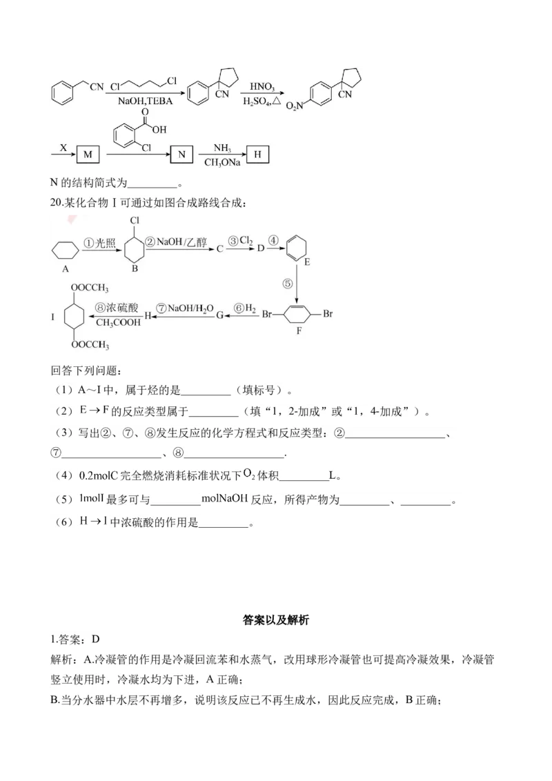 （18）烃的衍生物&mdash;&mdash;高二化学人教版暑假作业本_2025秋高中《化学暑假衔接讲义》新高一、二、三（培优讲义+暑假作业本）_新高三化学暑假作业本