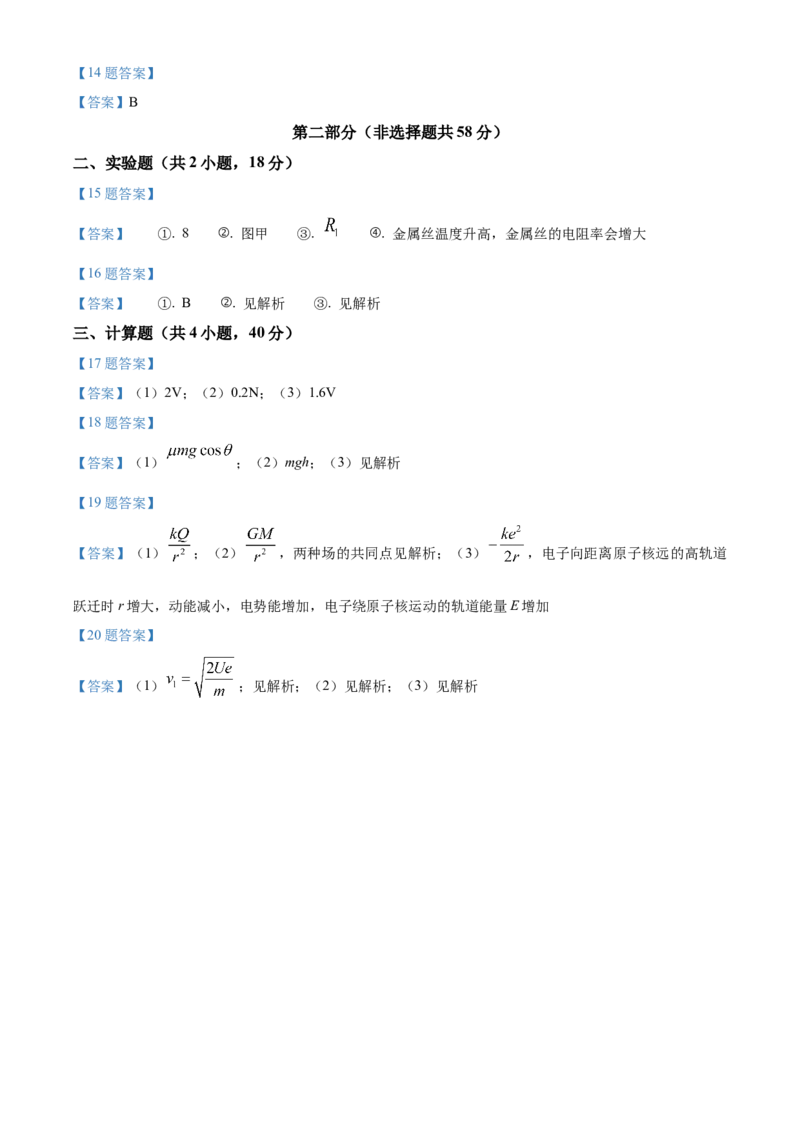北京市房山区2022-2023学年高三上学期期末考试物理_4.2025物理总复习_2023年新高复习资料_3物理高考模拟题_新高考