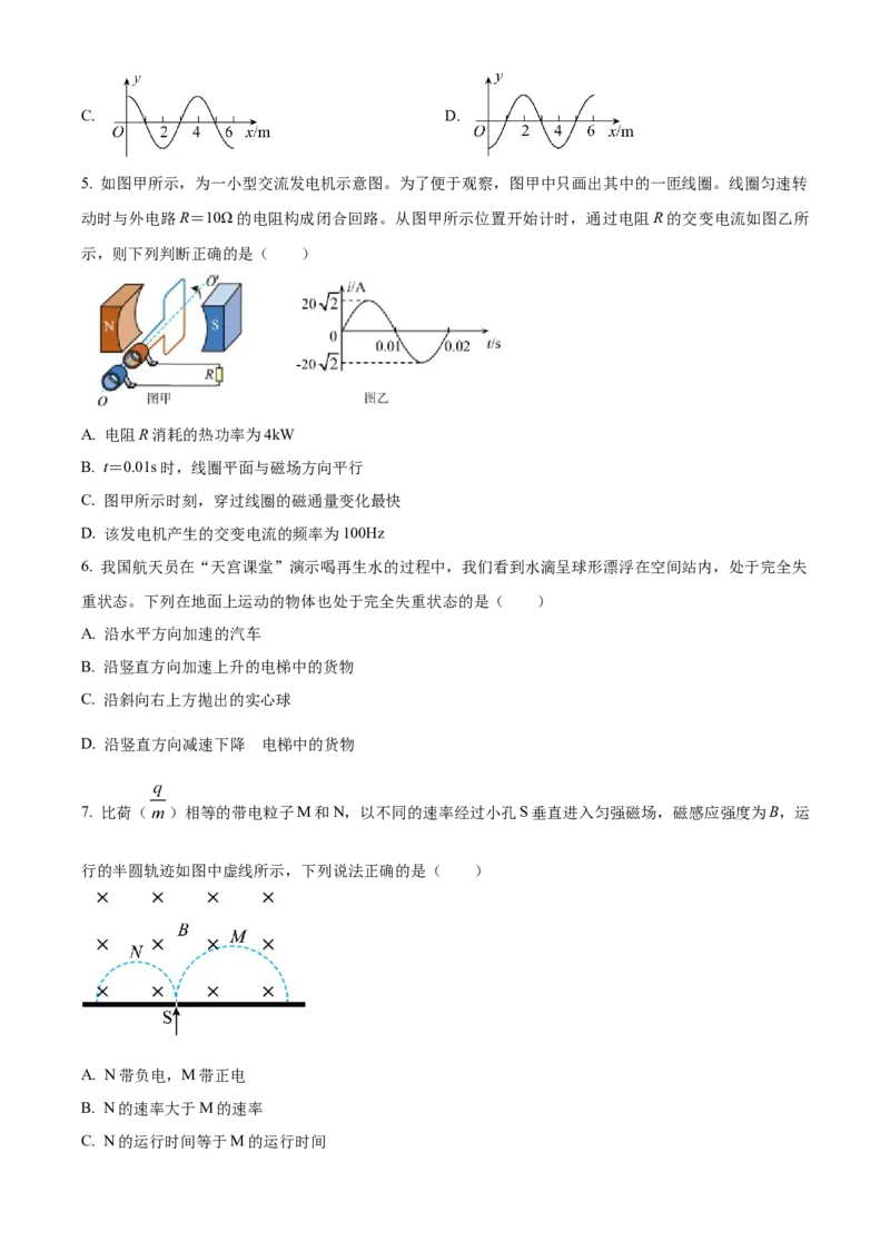 北京市房山区2022-2023学年高三上学期期末考试物理_4.2025物理总复习_2023年新高复习资料_3物理高考模拟题_新高考