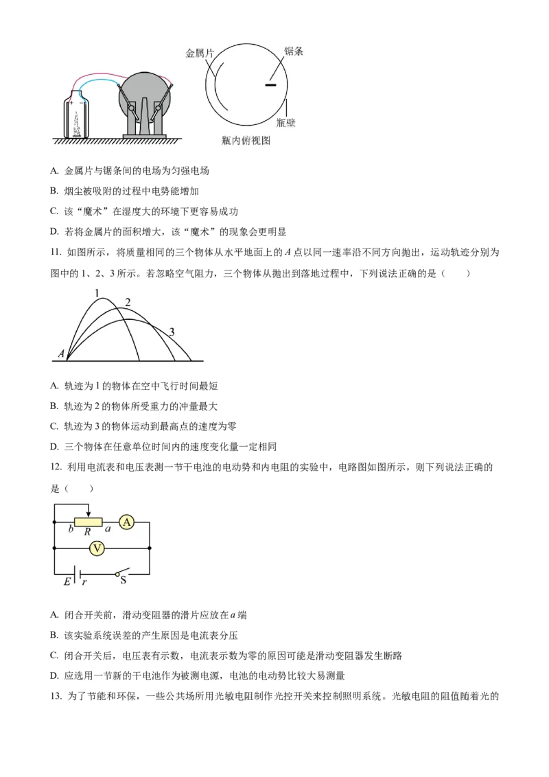 北京市房山区2022-2023学年高三上学期期末考试物理_4.2025物理总复习_2023年新高复习资料_3物理高考模拟题_新高考