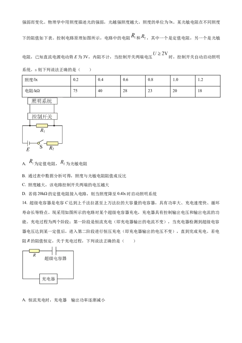 北京市房山区2022-2023学年高三上学期期末考试物理_4.2025物理总复习_2023年新高复习资料_3物理高考模拟题_新高考