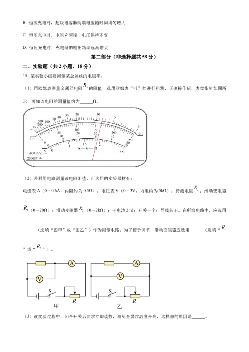 北京市房山区2022-2023学年高三上学期期末考试物理_4.2025物理总复习_2023年新高复习资料_3物理高考模拟题_新高考