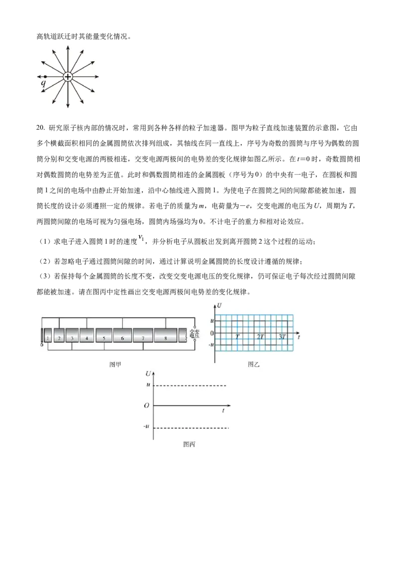 北京市房山区2022-2023学年高三上学期期末考试物理_4.2025物理总复习_2023年新高复习资料_3物理高考模拟题_新高考
