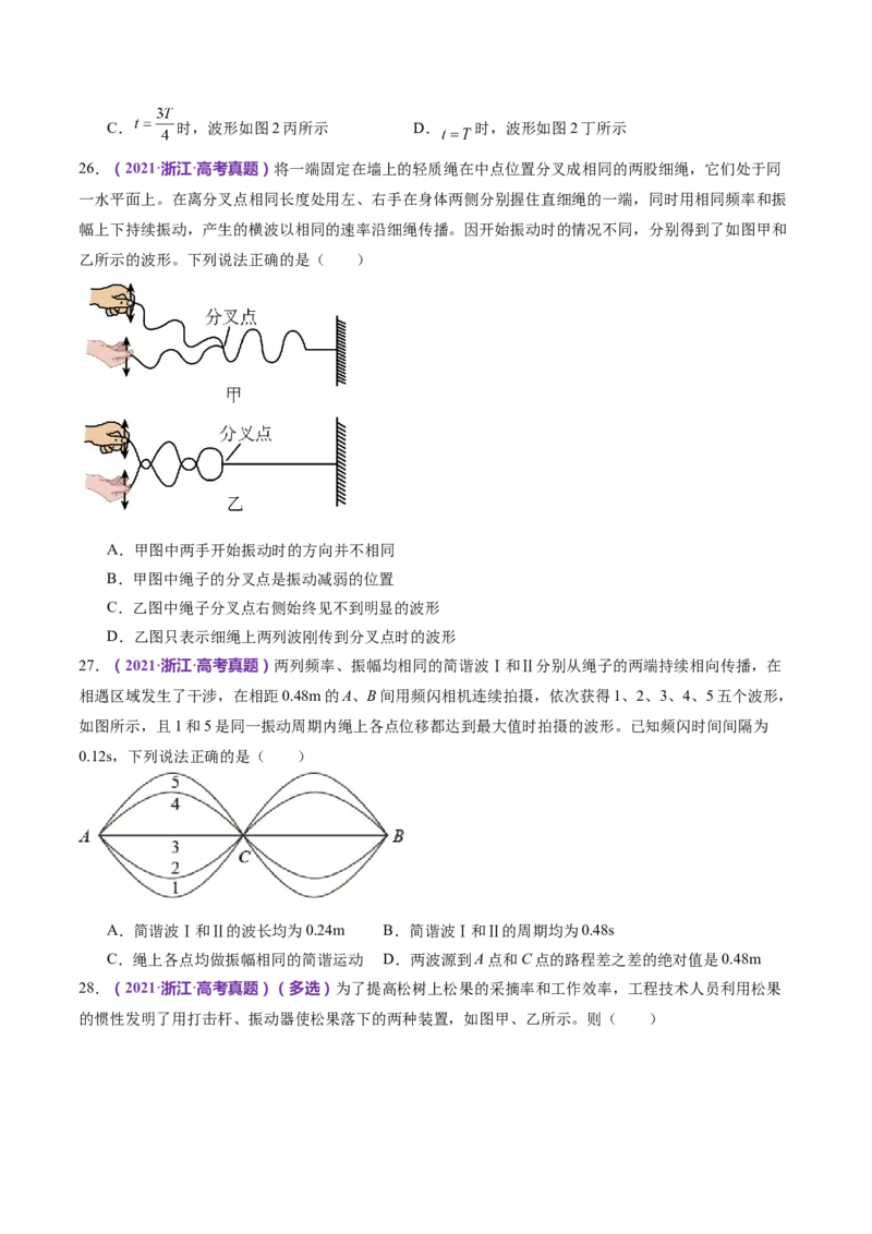 专题15机械振动与机械波（练习）（原卷版）_4.2025物理总复习_2024年新高考资料_2.2024二轮复习_2024年高考物理二轮复习讲练测（新教材新高考）