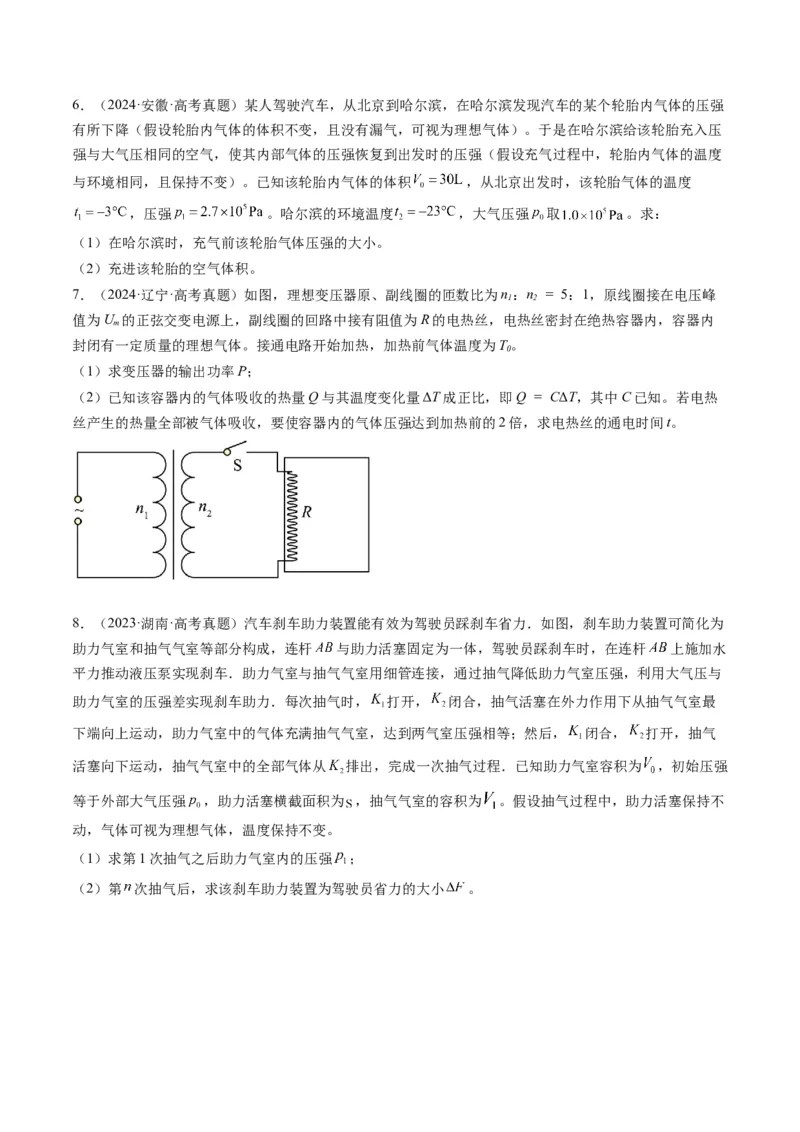 第64讲气体实验定律与理想气体状态方程的综合应用（讲义）（原卷版）_4.2025物理总复习_2025年新高考资料_一轮复习_2025年高考物理一轮复习讲练测（新教材新高考）