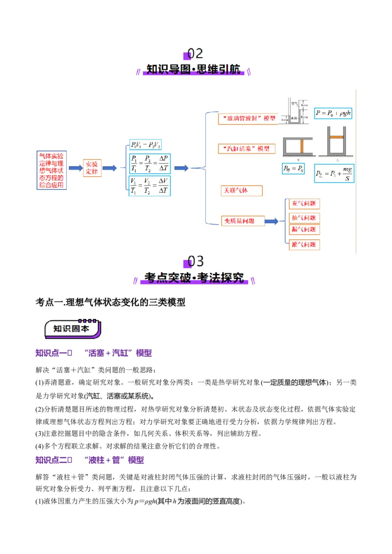 第64讲气体实验定律与理想气体状态方程的综合应用（讲义）（原卷版）_4.2025物理总复习_2025年新高考资料_一轮复习_2025年高考物理一轮复习讲练测（新教材新高考）
