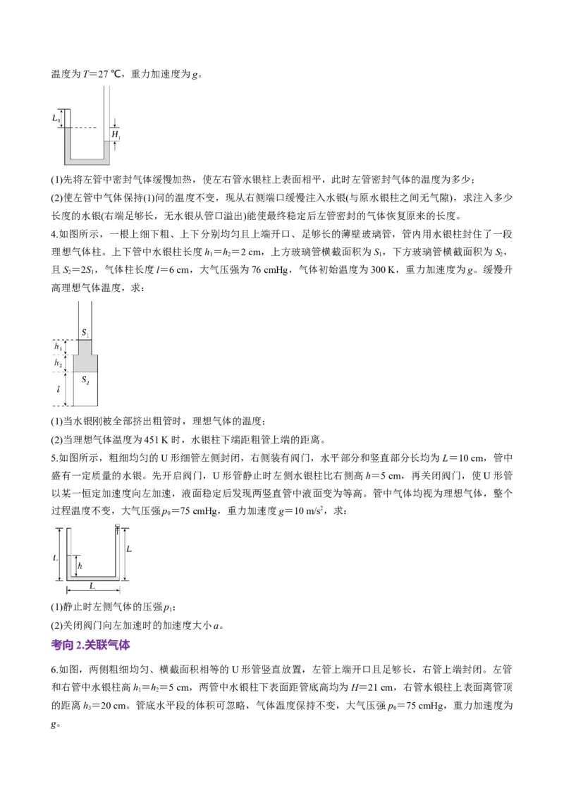 第64讲气体实验定律与理想气体状态方程的综合应用（讲义）（原卷版）_4.2025物理总复习_2025年新高考资料_一轮复习_2025年高考物理一轮复习讲练测（新教材新高考）