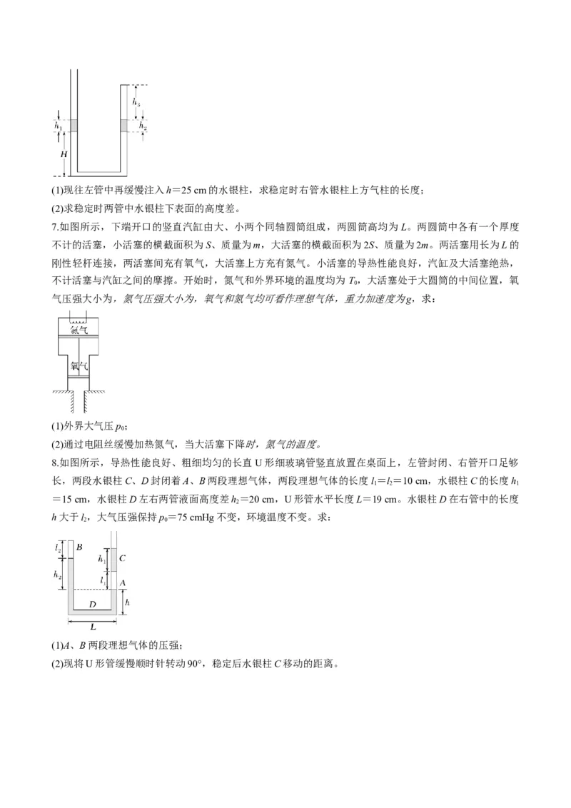 第64讲气体实验定律与理想气体状态方程的综合应用（讲义）（原卷版）_4.2025物理总复习_2025年新高考资料_一轮复习_2025年高考物理一轮复习讲练测（新教材新高考）