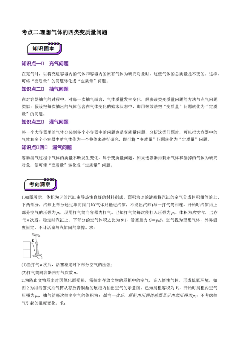 第64讲气体实验定律与理想气体状态方程的综合应用（讲义）（原卷版）_4.2025物理总复习_2025年新高考资料_一轮复习_2025年高考物理一轮复习讲练测（新教材新高考）