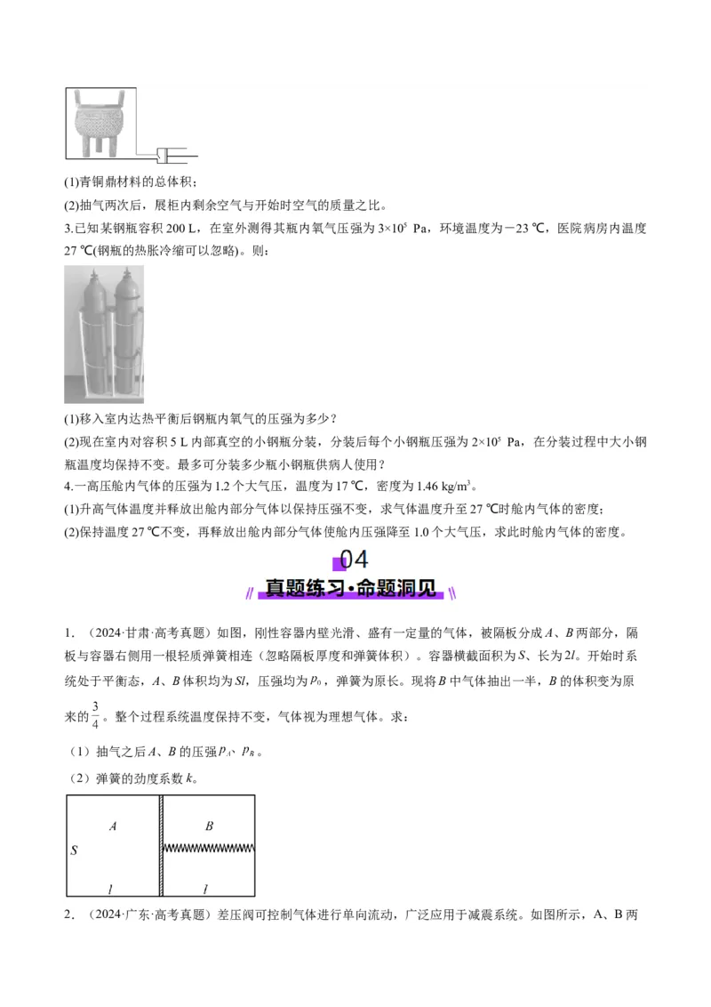 第64讲气体实验定律与理想气体状态方程的综合应用（讲义）（原卷版）_4.2025物理总复习_2025年新高考资料_一轮复习_2025年高考物理一轮复习讲练测（新教材新高考）