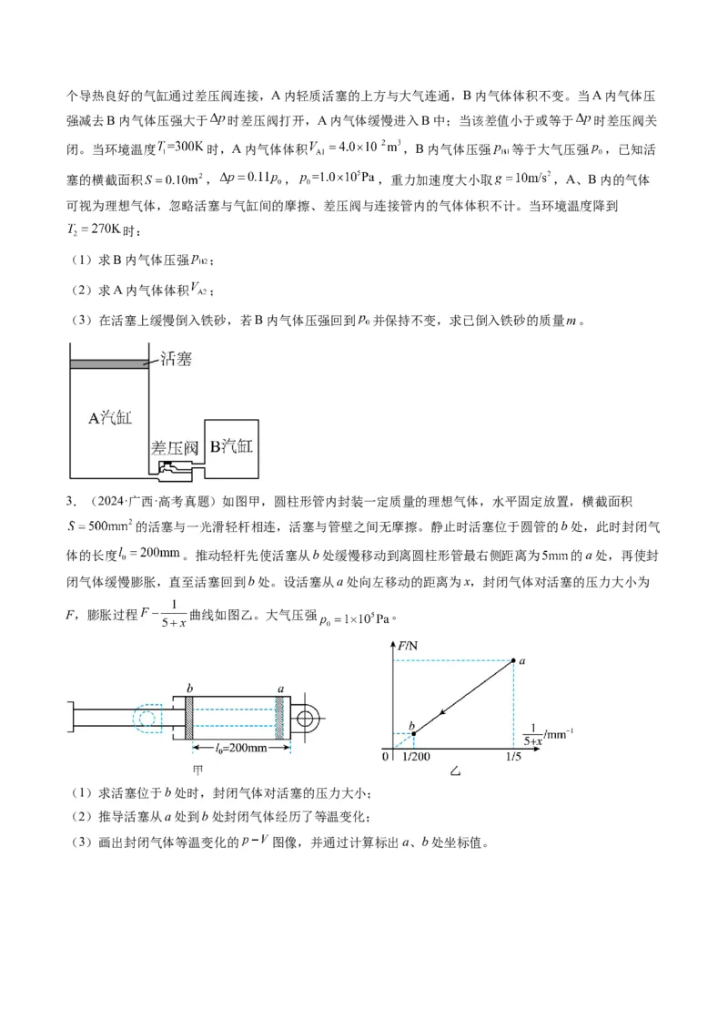 第64讲气体实验定律与理想气体状态方程的综合应用（讲义）（原卷版）_4.2025物理总复习_2025年新高考资料_一轮复习_2025年高考物理一轮复习讲练测（新教材新高考）