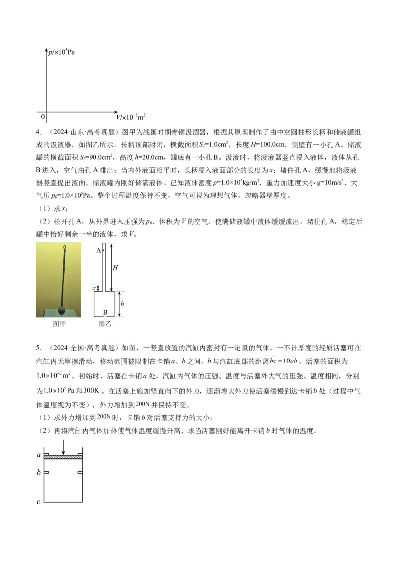 第64讲气体实验定律与理想气体状态方程的综合应用（讲义）（原卷版）_4.2025物理总复习_2025年新高考资料_一轮复习_2025年高考物理一轮复习讲练测（新教材新高考）