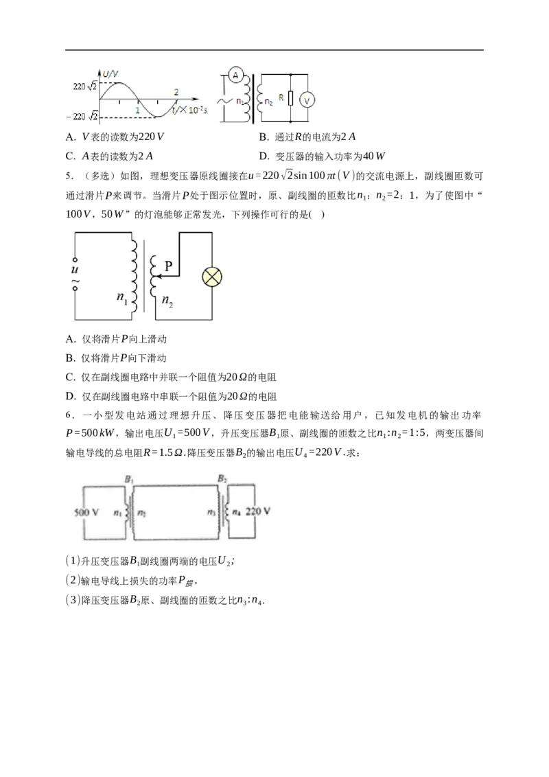 第02练　变压器　远距离输电（原卷版）_4.2025物理总复习_2023年新高复习资料_一轮复习_2023年高考物理一轮复习小题多维练（新高考专用）_第十二章　交变电流　传感器