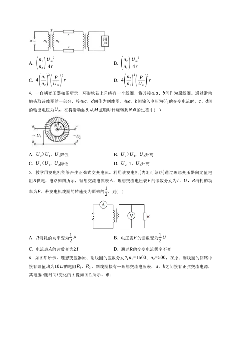 第02练　变压器　远距离输电（原卷版）_4.2025物理总复习_2023年新高复习资料_一轮复习_2023年高考物理一轮复习小题多维练（新高考专用）_第十二章　交变电流　传感器