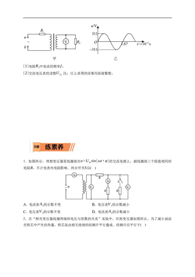 第02练　变压器　远距离输电（原卷版）_4.2025物理总复习_2023年新高复习资料_一轮复习_2023年高考物理一轮复习小题多维练（新高考专用）_第十二章　交变电流　传感器