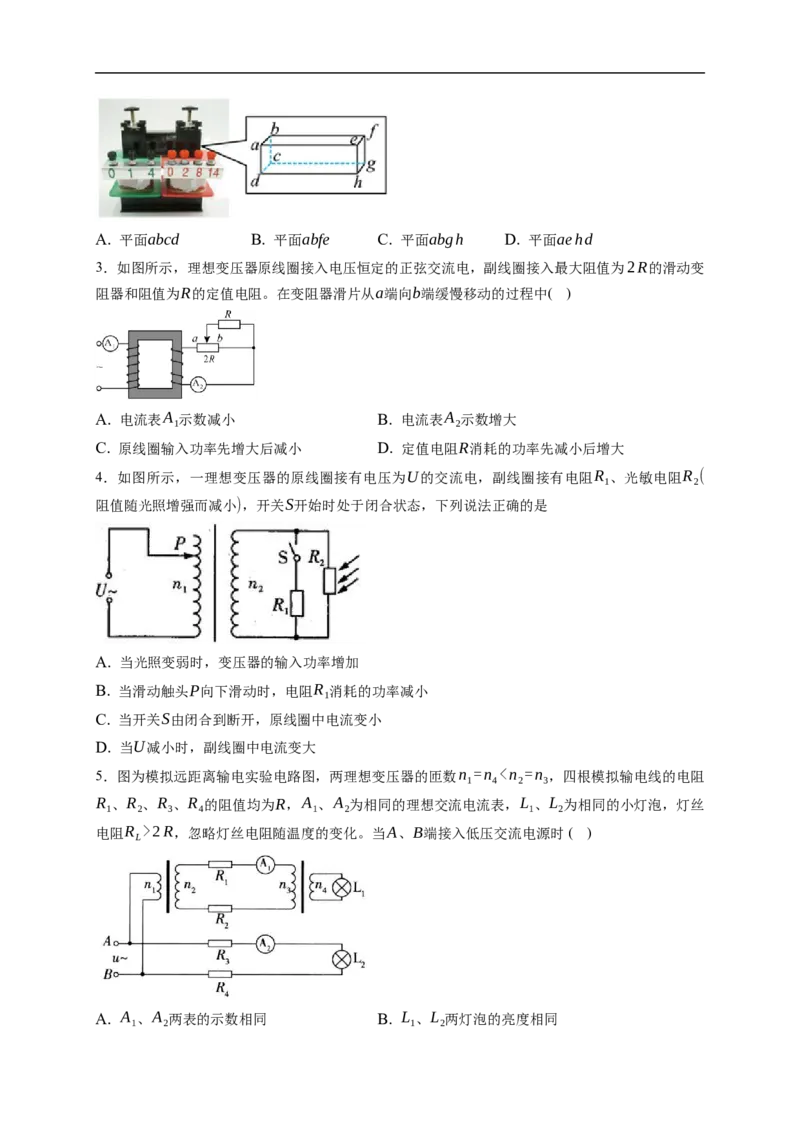 第02练　变压器　远距离输电（原卷版）_4.2025物理总复习_2023年新高复习资料_一轮复习_2023年高考物理一轮复习小题多维练（新高考专用）_第十二章　交变电流　传感器