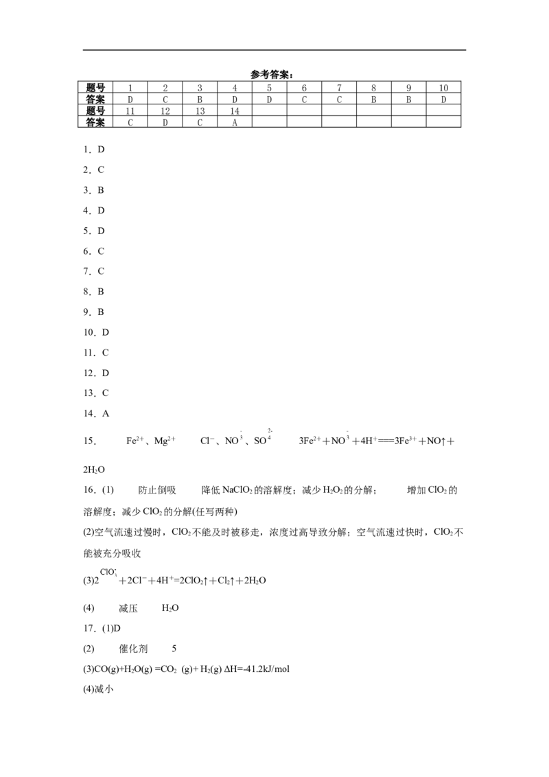 湖南省岳阳市临湘市2024-2025学年高三上学期11月期中化学试题Word版含答案_A1502026各地模拟卷（超值！）_11月_241126湖南省岳阳市临湘市2024-2025学年高三上学期11月期中考试