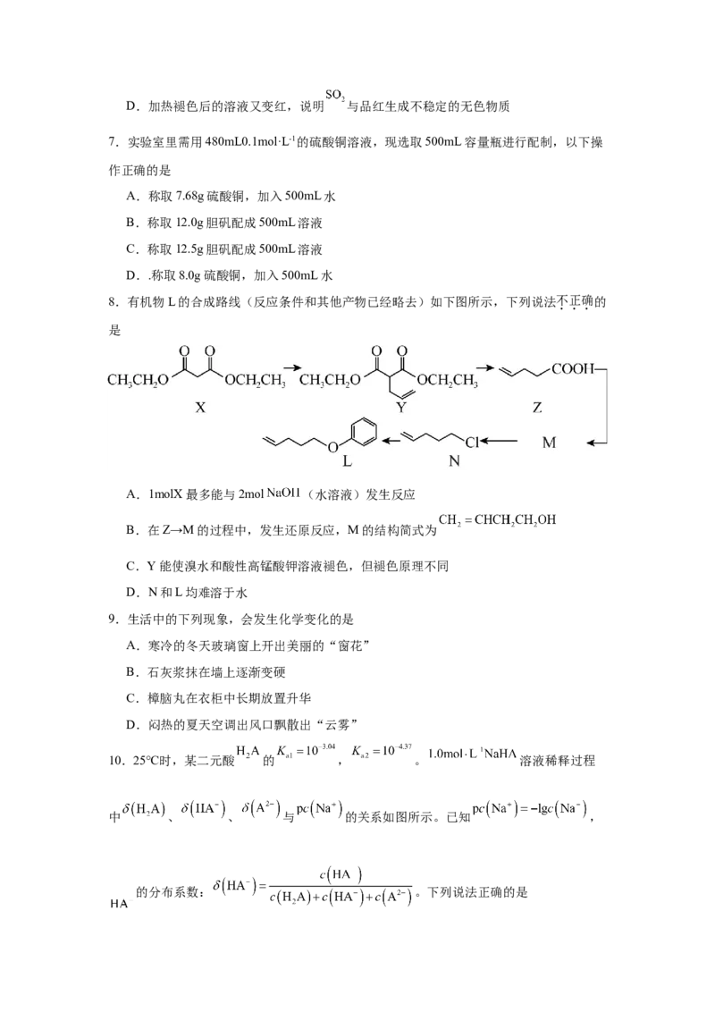 湖南省岳阳市临湘市2024-2025学年高三上学期11月期中化学试题Word版含答案_A1502026各地模拟卷（超值！）_11月_241126湖南省岳阳市临湘市2024-2025学年高三上学期11月期中考试