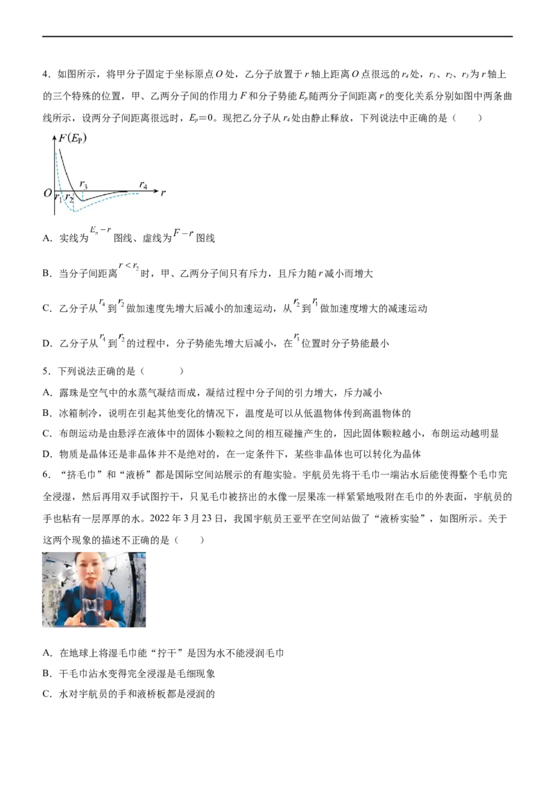 专题13热学（精练）（原卷版）_4.2025物理总复习_赠品通用版（老高考）复习资料_二轮复习_2023年高考物理二轮复习讲练测（全国通用）