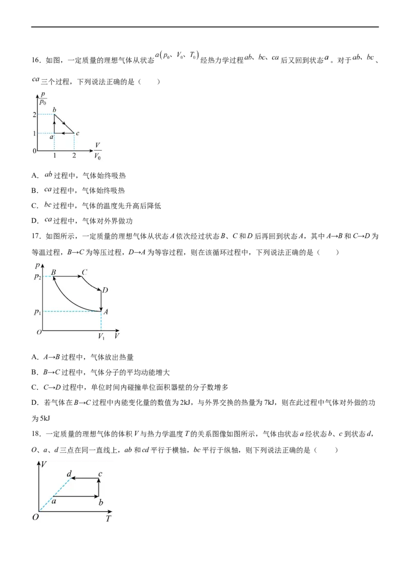专题13热学（精练）（原卷版）_4.2025物理总复习_赠品通用版（老高考）复习资料_二轮复习_2023年高考物理二轮复习讲练测（全国通用）