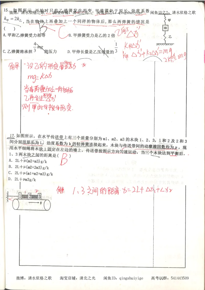 7.衡水中学高考积累与改错_高三物理（第3本）_67页_高中衡水学霸笔记_高中全部赠品_错题集高中九科_物理积累与改错