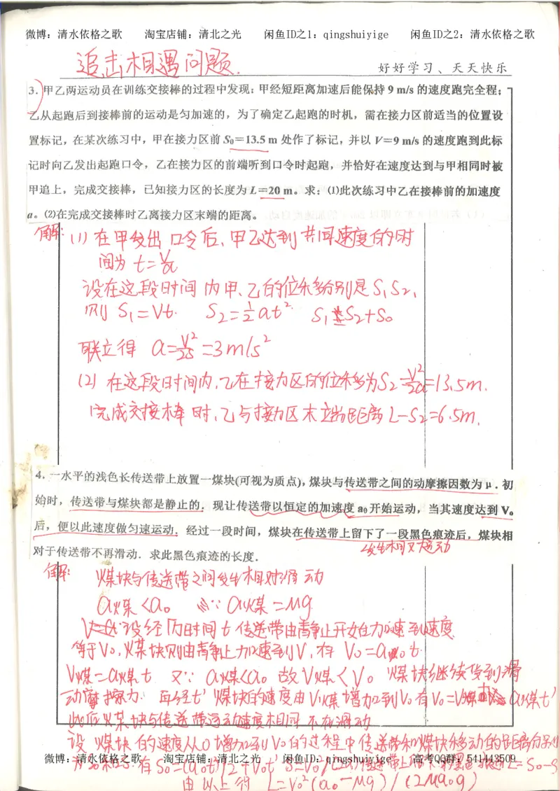 7.衡水中学高考积累与改错_高三物理（第3本）_67页_高中衡水学霸笔记_高中全部赠品_错题集高中九科_物理积累与改错