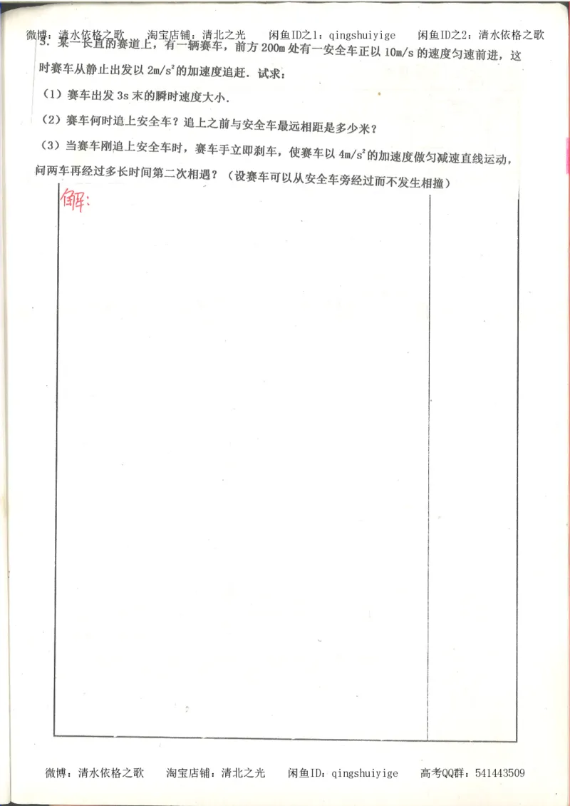 7.衡水中学高考积累与改错_高三物理（第3本）_67页_高中衡水学霸笔记_高中全部赠品_错题集高中九科_物理积累与改错