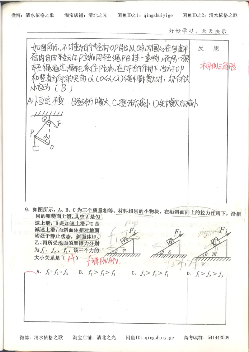 7.衡水中学高考积累与改错_高三物理（第3本）_67页_高中衡水学霸笔记_高中全部赠品_错题集高中九科_物理积累与改错
