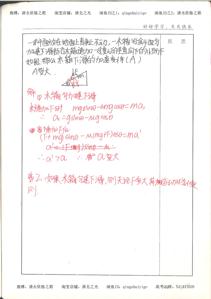 7.衡水中学高考积累与改错_高三物理（第3本）_67页_高中衡水学霸笔记_高中全部赠品_错题集高中九科_物理积累与改错