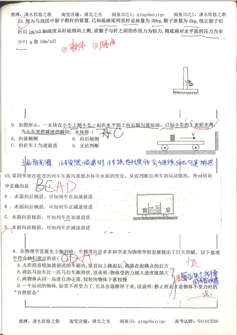 7.衡水中学高考积累与改错_高三物理（第3本）_67页_高中衡水学霸笔记_高中全部赠品_错题集高中九科_物理积累与改错