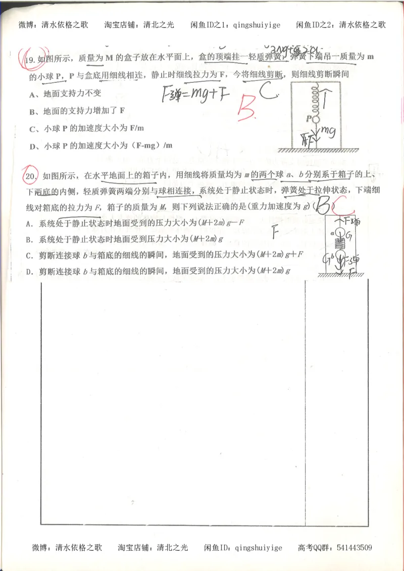 7.衡水中学高考积累与改错_高三物理（第3本）_67页_高中衡水学霸笔记_高中全部赠品_错题集高中九科_物理积累与改错